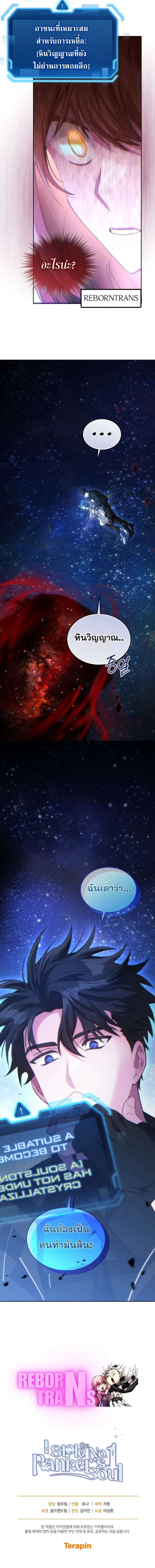 I Stole the Number One Ranker_s Soul ฉ_นขโมยว_ญญาณของแรงเกอร_อ_นด_บ 1 ตอนที่ ตอนที่ 96 รูปที่ 15