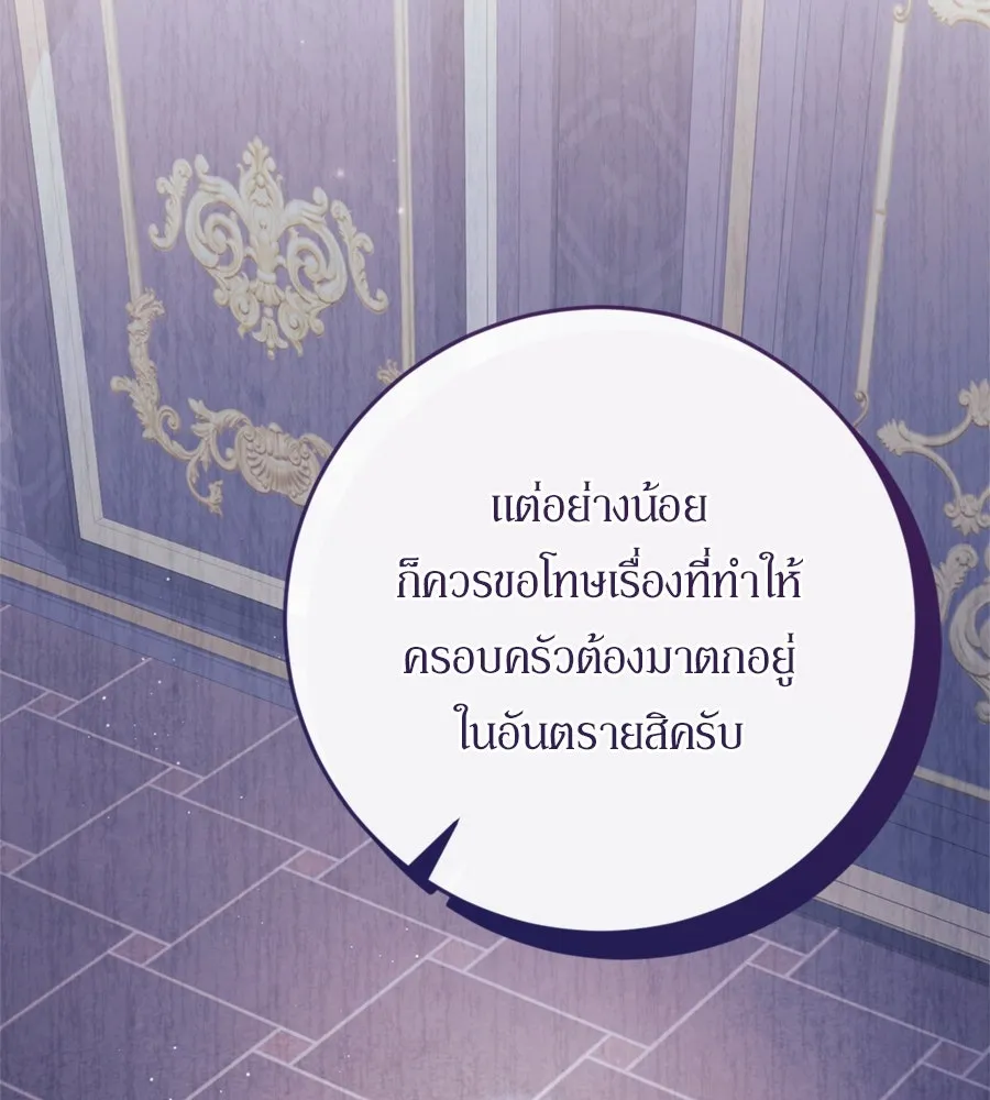 เบื้องหลังรอยยิ้มของเจ้าหญิง ตอนที่ 36 รูปที่ 173