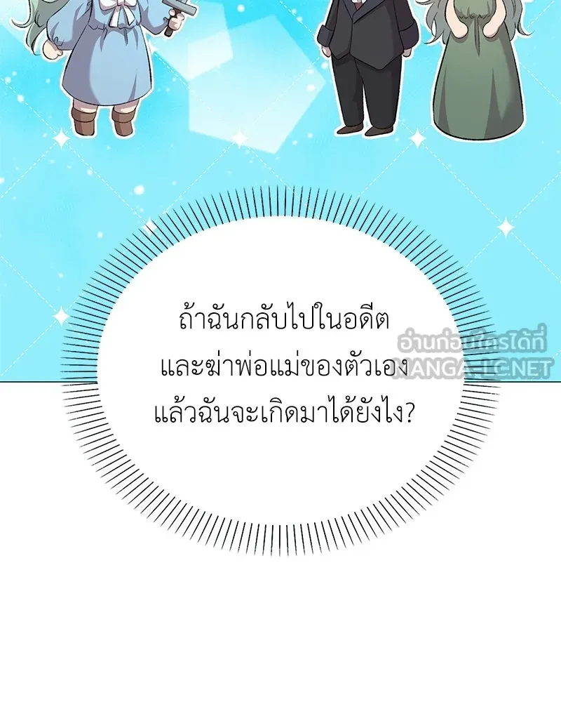 ลูกคนนี้ขอเปลี่ยนตอนจบ ตอนที่ 2 รูปที่ 102