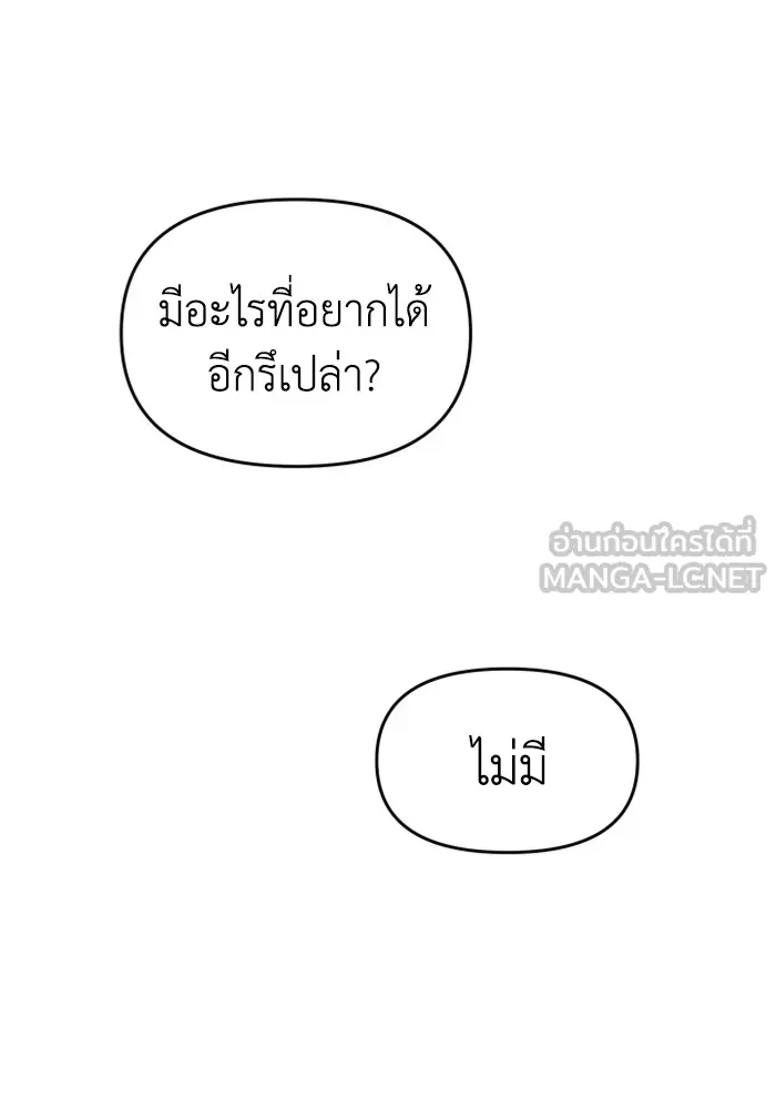 อดีตบอสหอคอย ตอนที่ 9 รูปที่ 159