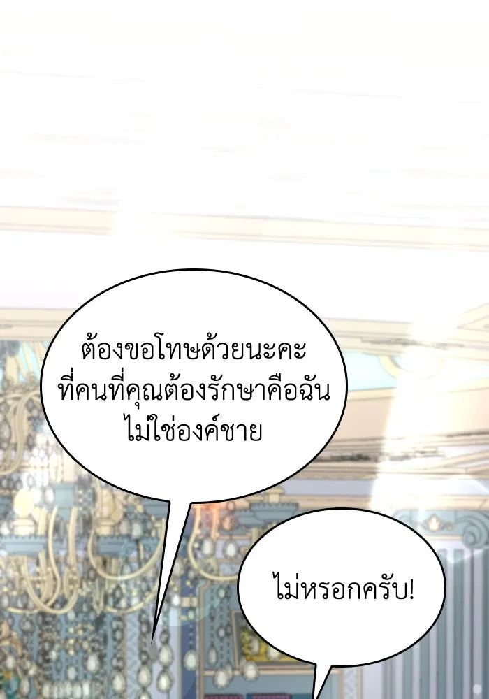 ทำแบบนี้ไม่ได้เพคะ องค์ชาย ตอนที่ 21 รูปที่ 59