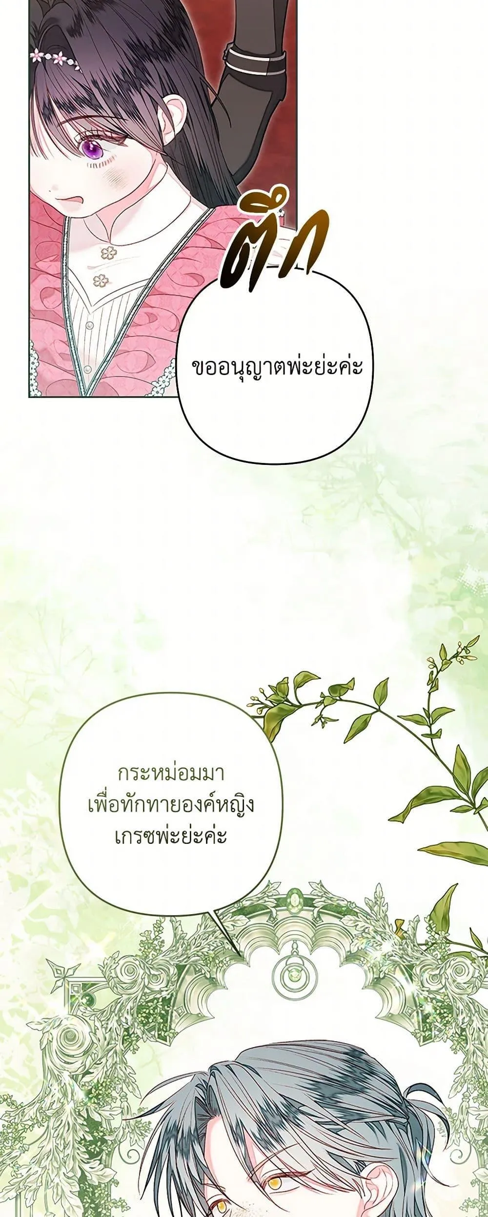 Being a Maid is Better than Being a Princess ฉ_นเป_นสาวใช_ได_ด_กว_าเป_นเจ_าหญ_งอ_กค_ะ ตอนที่ ตอนที่ 43 รูปที่ 41