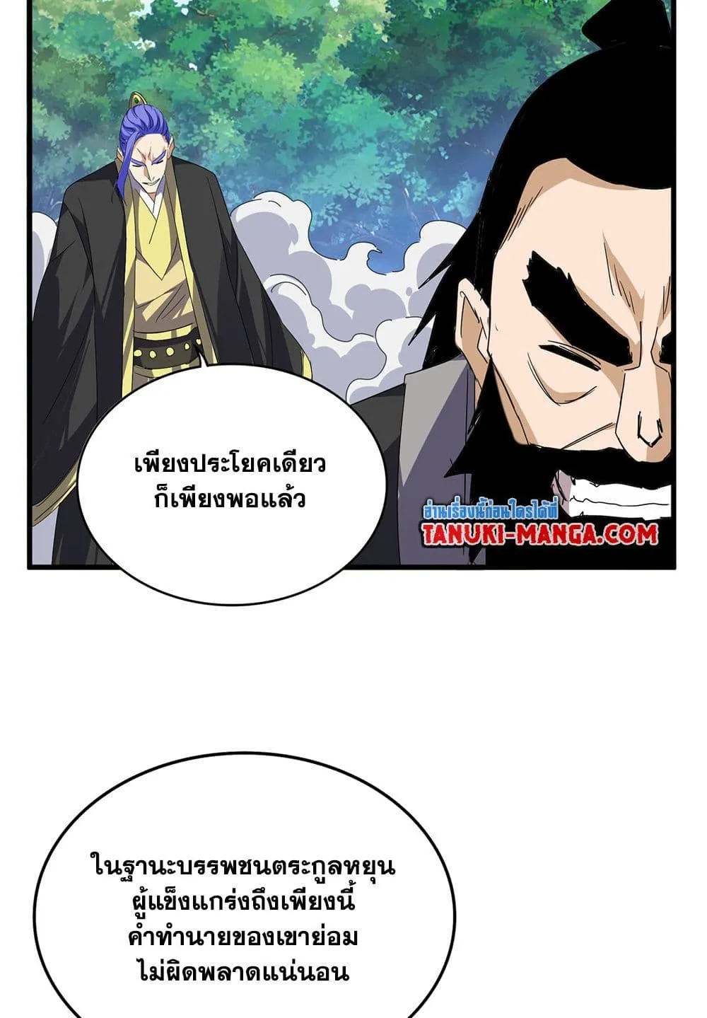 Magic Emperor ราชาจอมเวทย_ ตอนที่ ตอนที่ 748 รูปที่ 28