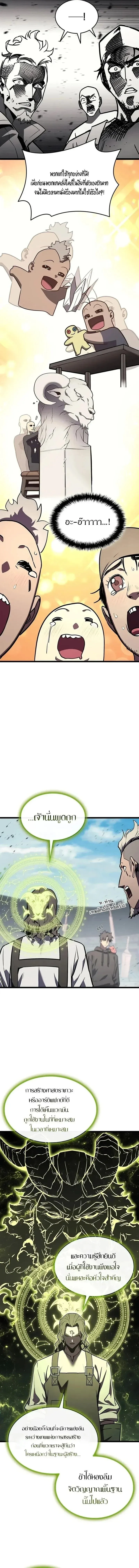 The Return of the Disaster-Class Hero ตอนที่ ตอนที่ 161 รูปที่ 13