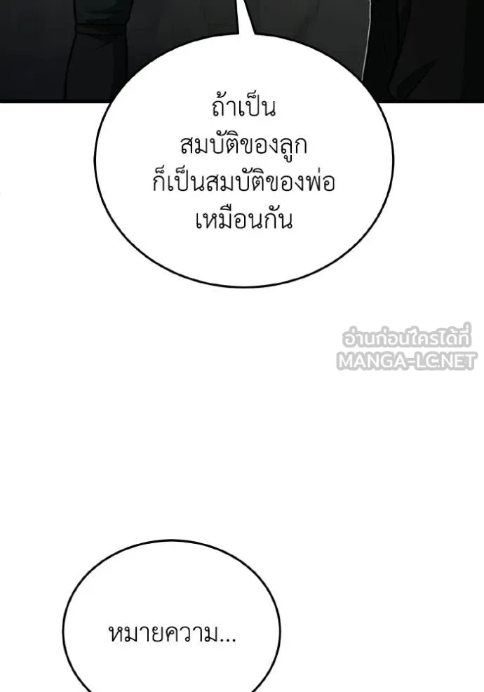 อัจฉริยะนอกคอก ตอนที่ 150 รูปที่ 21