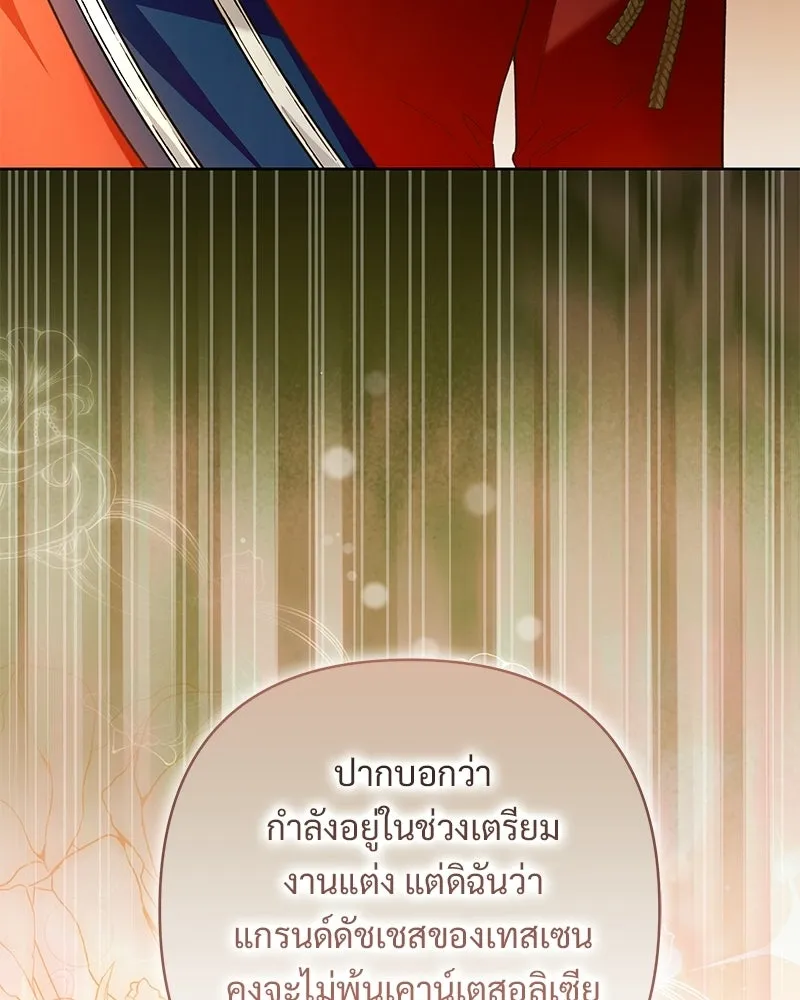 เจ้าสาวแกรนด์ดยุกปีศาจ ตอนที่ 15 รูปที่ 8