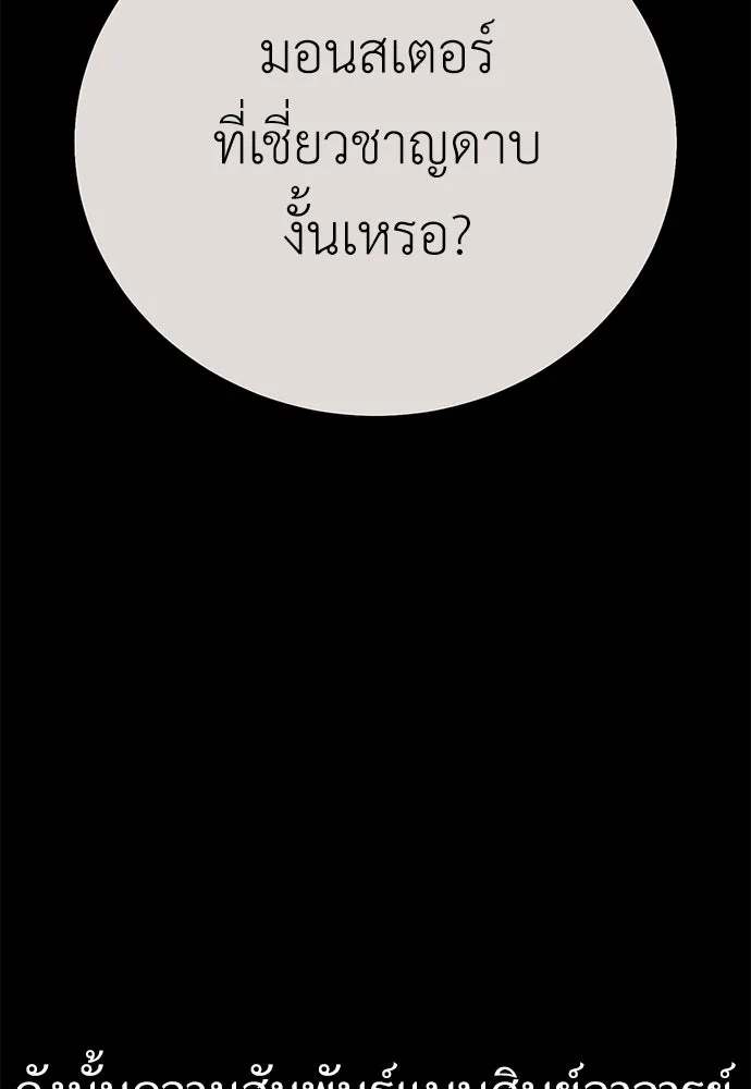 ไอ้เพลเยอร์นั่น ฉันฆ่ามันเอง ตอนที่ 60 รูปที่ 19