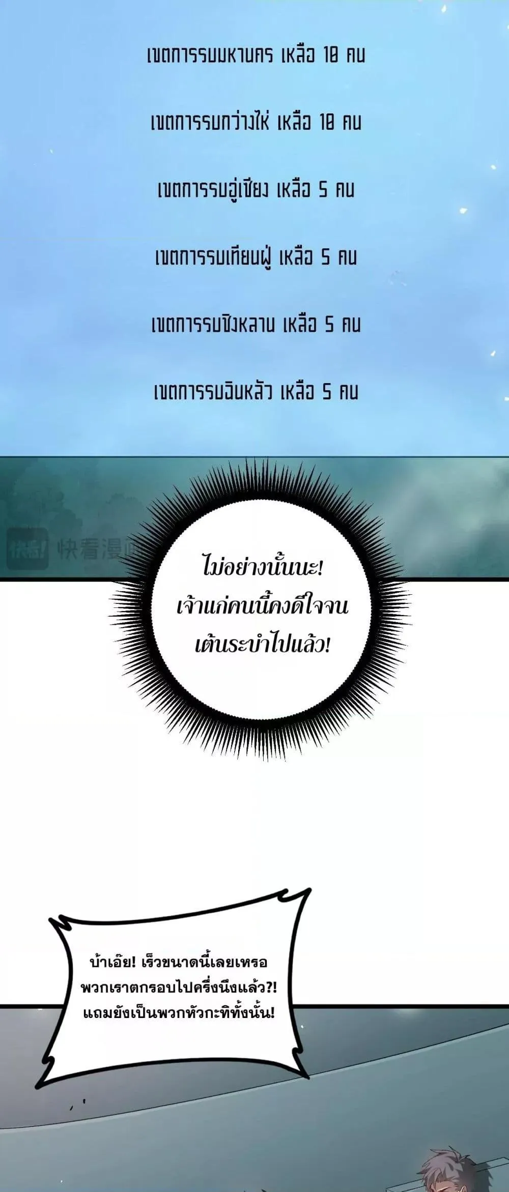 Overlord of Insects อาช_พระด_บเทพ เจ_าแห_งแมลงภ_ยพ_บ_ต_ ตอนที่ ตอนที่ 45 รูปที่ 7