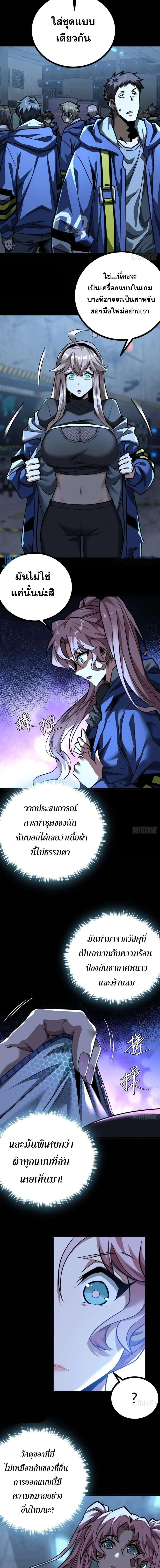 This Game Is Too Realistic ตอนที่ ตอนที่ 30 รูปที่ 5