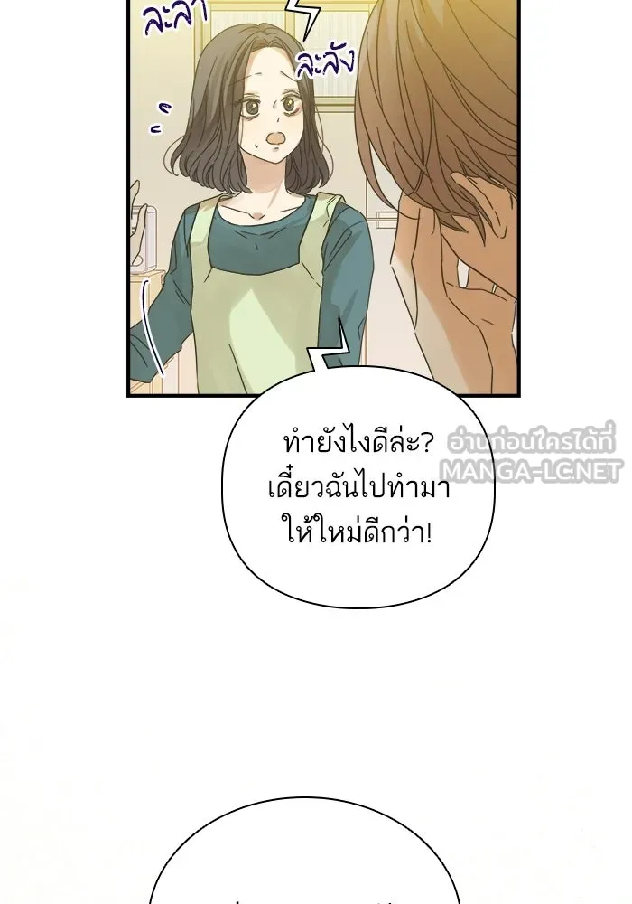 ฉันมันร้าย หรือเพราะโลกไม่น่ารัก ตอนที่ 107 รูปที่ 3