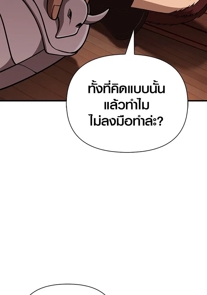 เอาชีวิตรอดในเกมฉบับคนเถื่อน ตอนที่ 103 ราชา รูปที่ 197