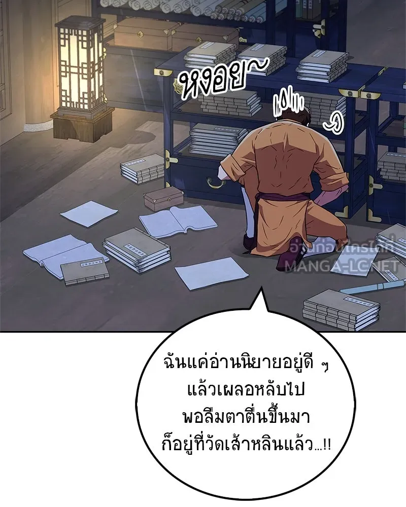 สุดยอดเทรนเนอร์แห่งยุทธภพ ตอนที่ 27 ทรงผมประหลาดนั่นมันคืออะไรกัน! รูปที่ 36