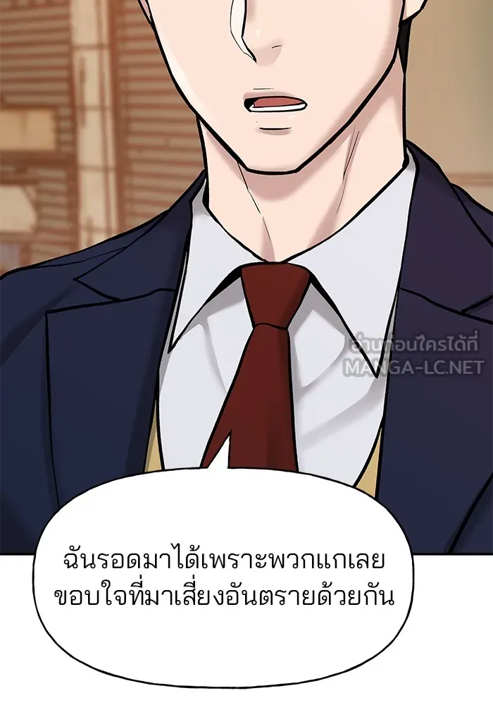 เลวฟาดเลว ตอนที่ 19 รูปที่ 96