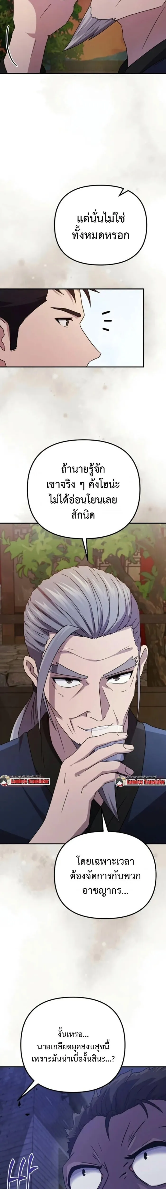The Absolute_s Modern Life ช_ว_ตใหม_ของฮ_นเตอร_ในตำนานก_บเหล_ามอนสเตอร_ค_ใจ ตอนที่ ตอนที่ 6 รูปที่ 20