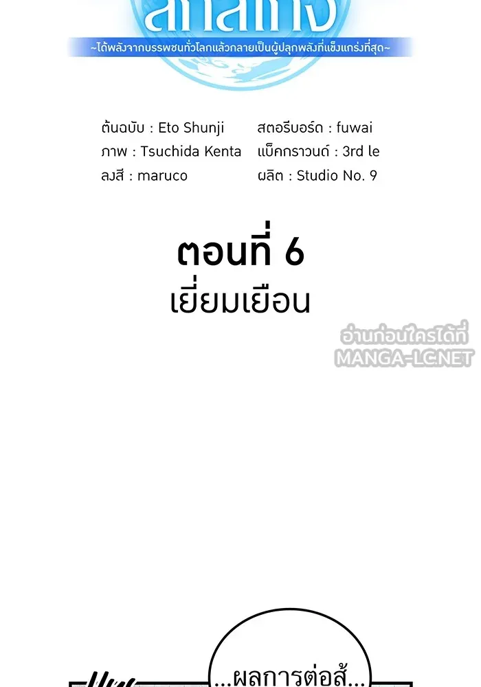 ฮันเตอร์สกิลโกง ตอนที่ 6 เยี่ยมเยือน รูปที่ 30