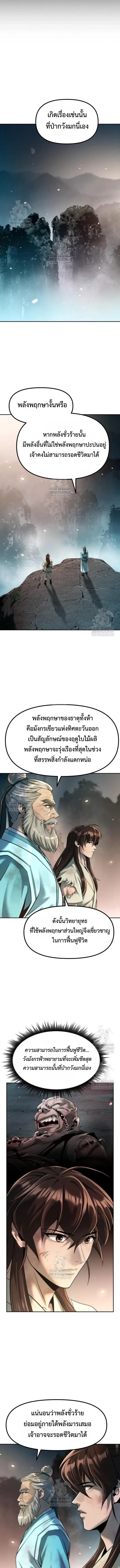 Chronicles of the Demon Faction ตำนานการเก_ดใหม_ในล_ทธ_มาร ตอนที่ ตอนที่ 144 รูปที่ 13