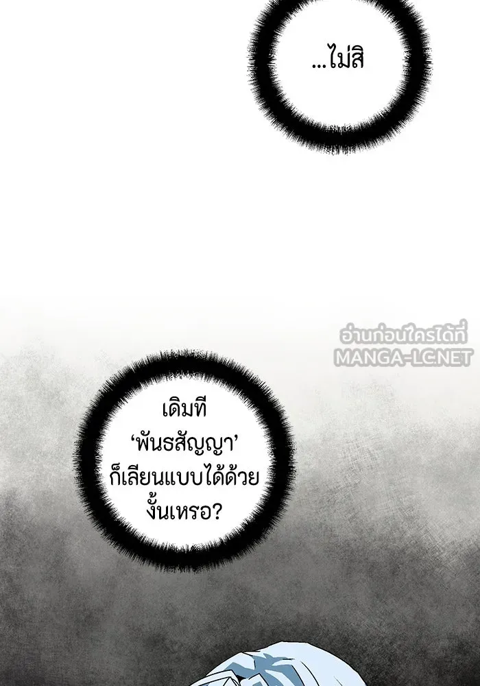 หนึ่งก้าวสู่เจ้ามาร ตอนที่ 55 ราชา (13) รูปที่ 99