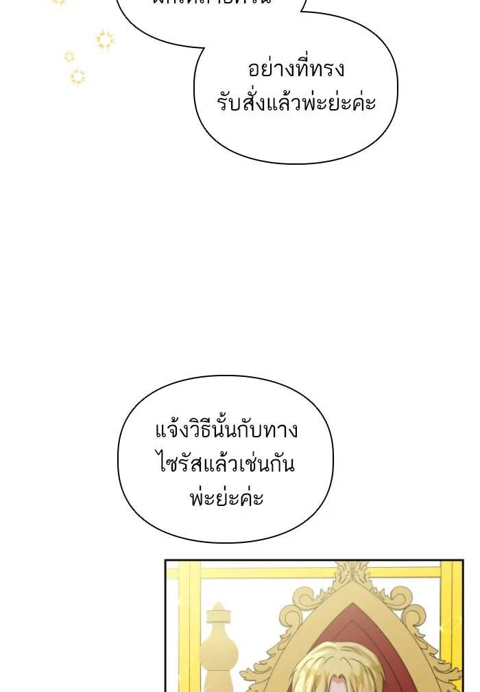 บุตรสาวของดยุกปีศาจ ตอนที่ 37 รูปที่ 70