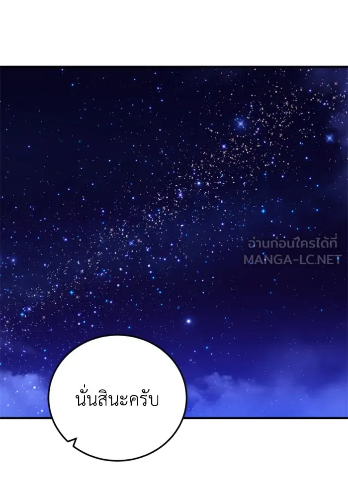 ตัวร้ายอย่างฉันขออยู่อย่างสงบ ตอนที่ 40 รูปที่ 60