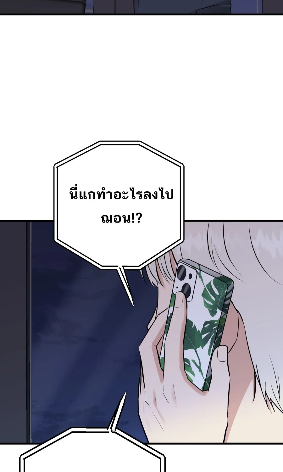 ตื่นมาอีกทีก็เป็นนายเอกไปซะแล้ว ตอนที่ 47 รูปถ่าย รูปที่ 64