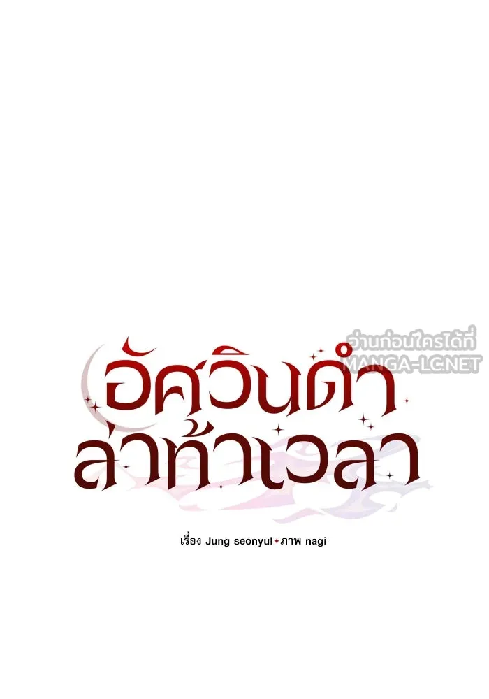 อัศวินดำล่าท้าเวลา ตอนที่ 39 รูปที่ 36