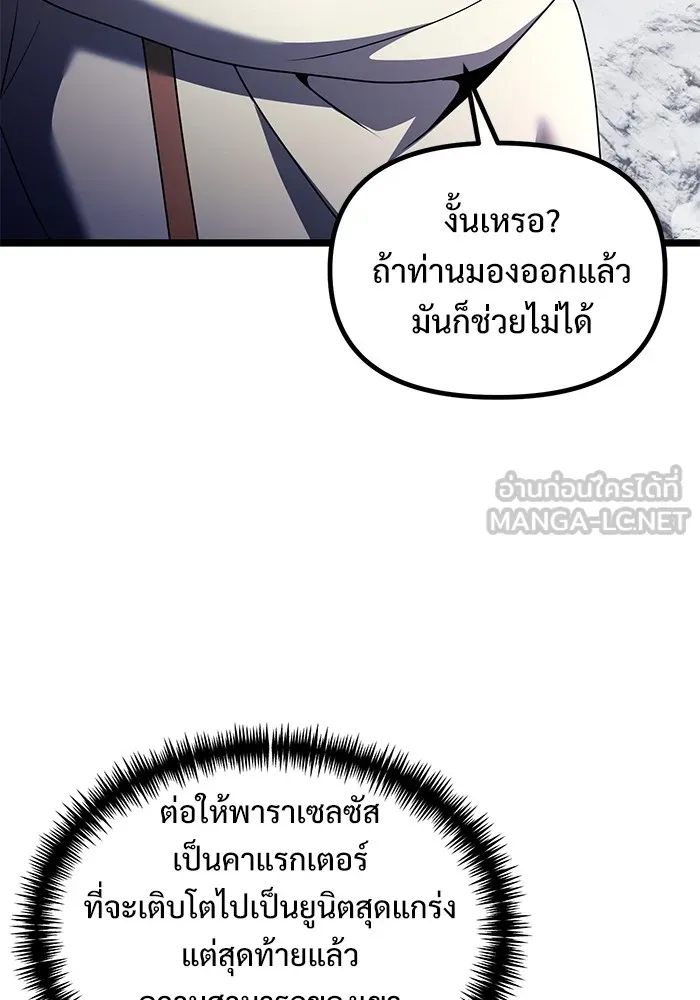 อัศวินดำล่าท้าเวลา ตอนที่ 40 รูปที่ 81