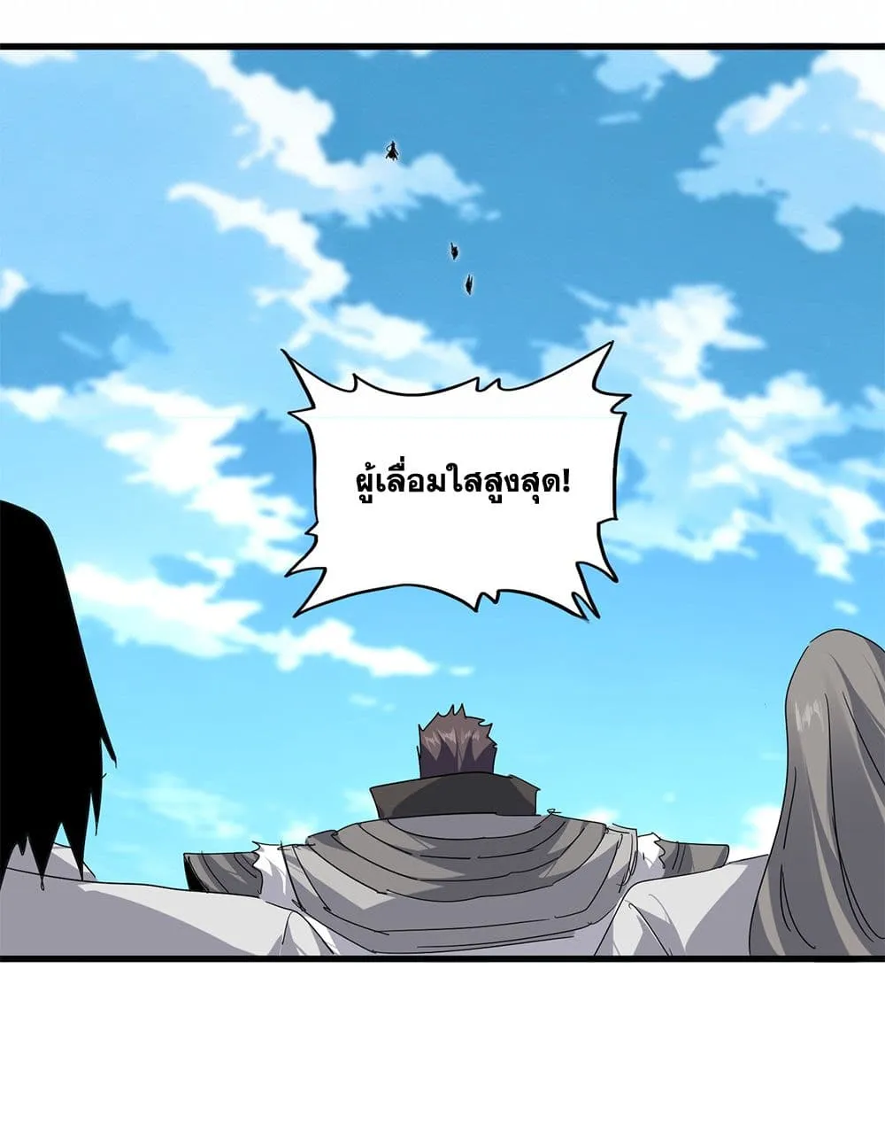 Magic Emperor ราชาจอมเวทย_ ตอนที่ ตอนที่ 868 รูปที่ 33