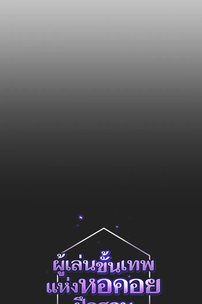 ผู้เล่นขั้นเทพแห่งหอคอยฝึกสอน ตอนที่ 49 รูปที่ 26