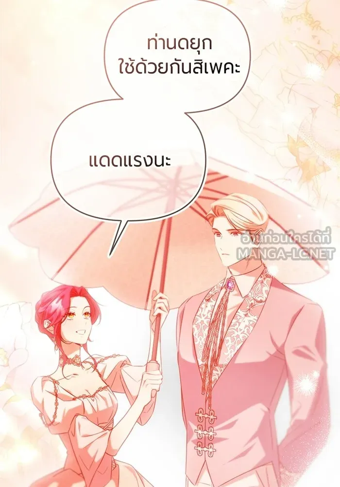 แด่ดยุกผู้สมบูรณ์แบบ ตอนที่ 4 รูปที่ 96