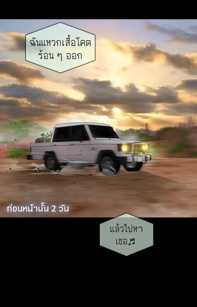ยุคแห่งยอดมนุษย์ ตอนที่ 26 รูปที่ 77