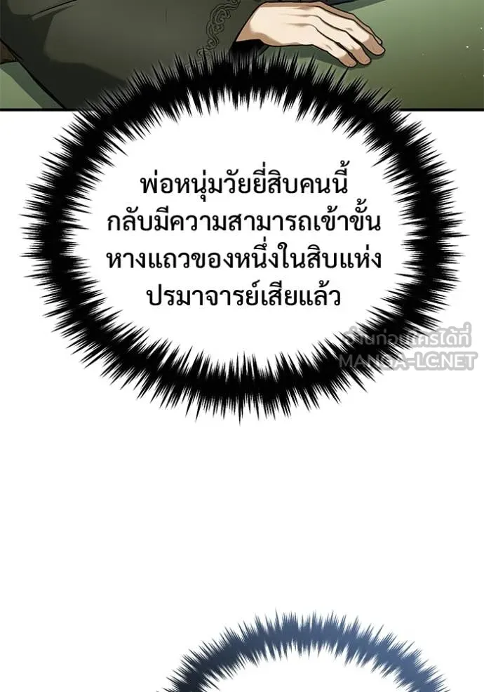 Regressor’s Life Aft ตอนที่ 77 รูปที่ 32