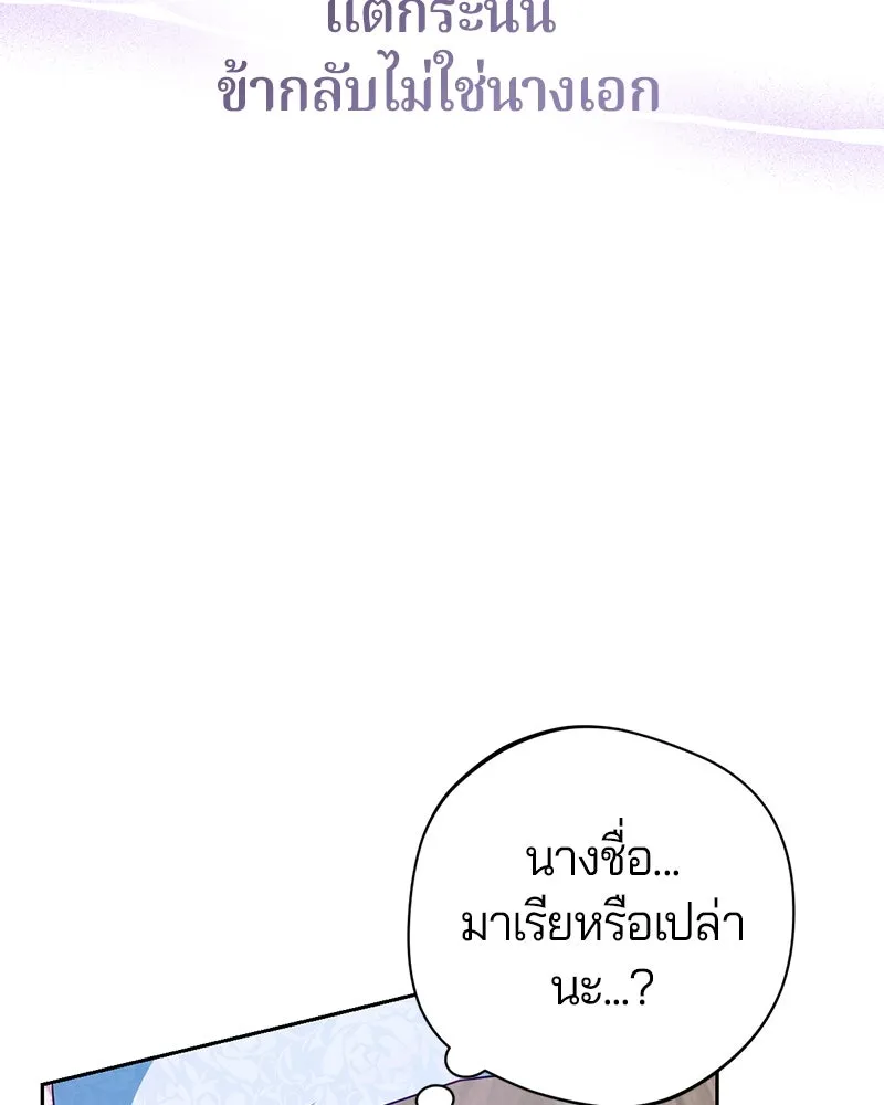 ถ้าเป็นนางร้าย ขอตายดีกว่า ตอนที่ 1 รูปที่ 77