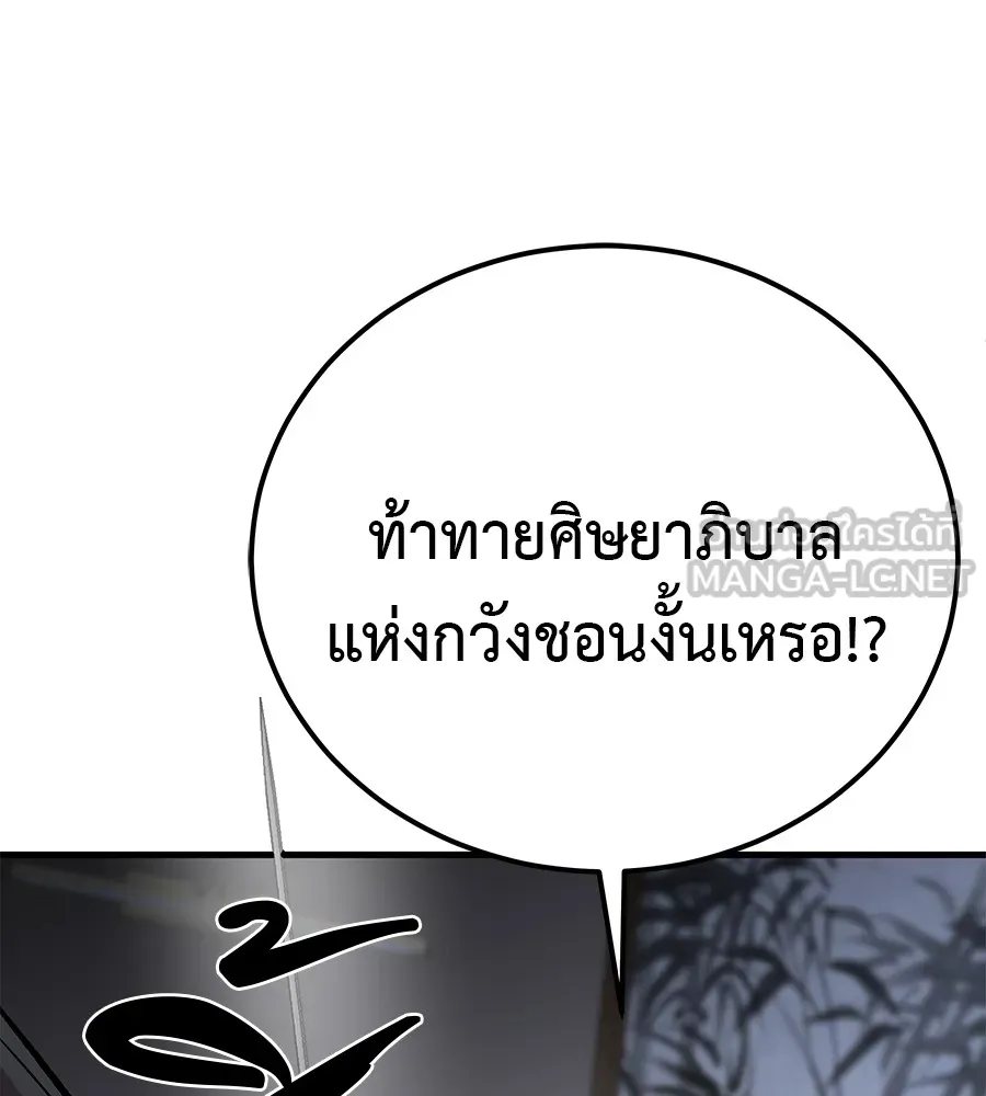 เรียกฉันว่าพระเจ้า ตอนที่ 4 แอบบุกรุก รูปที่ 141