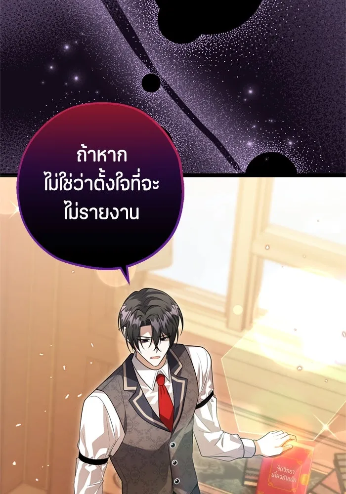 ป๊ะป๋าขา หนูลาแล้ว ตอนที่ 15 รูปที่ 86