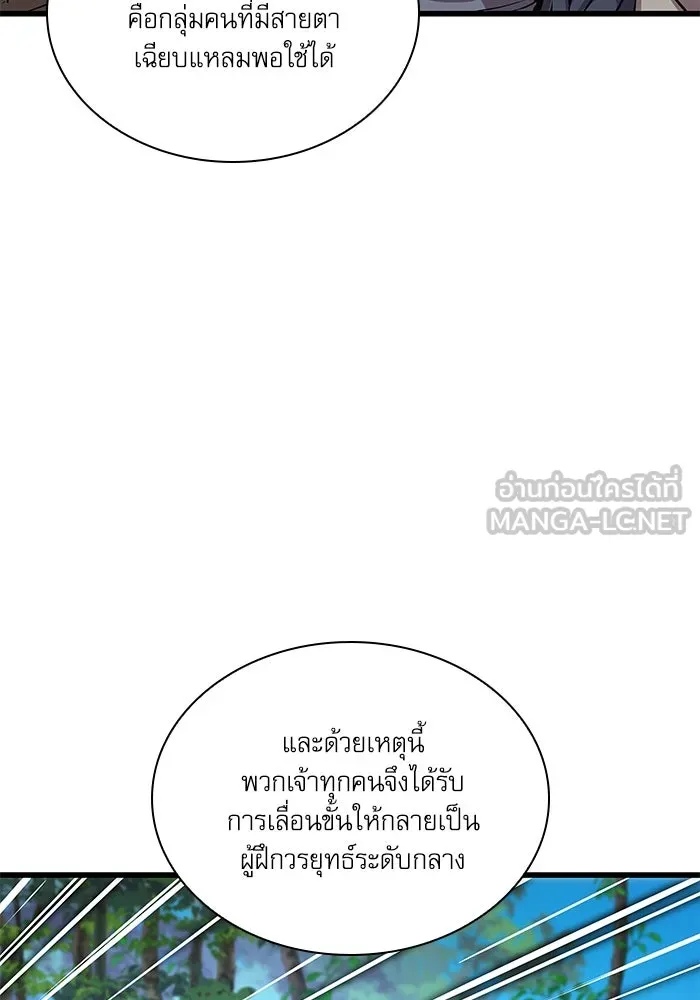 ลับลางลวง ตอนที่ 54 การต่อสู้ รูปที่ 15
