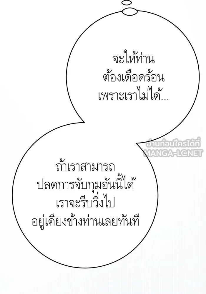 นางร้ายที่ไหนจะมีคุณธรรม ตอนที่ 137 รูปที่ 9