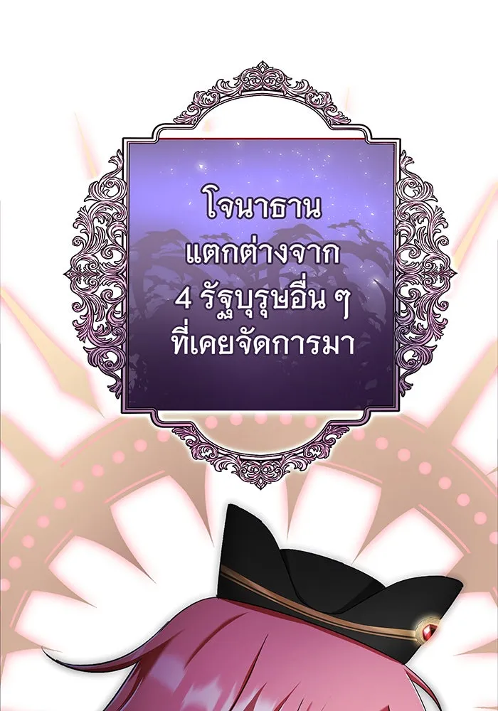 นางร้ายที่ไหนจะมีคุณธรรม ตอนที่ 128 รูปที่ 22