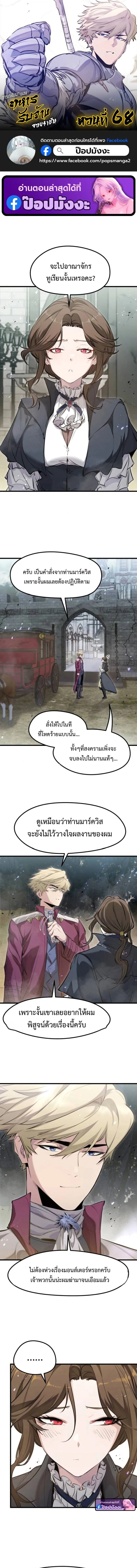 The Regressed Mercenary_s Machinations ตำนานราชาแห_งทหารร_บจ_าง ตอนที่ ตอนที่ 68 รูปที่ 1
