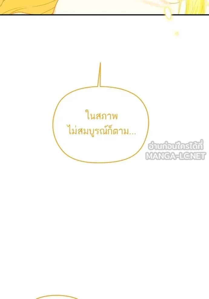 บุตรสาวของดยุกปีศาจ ตอนที่ 171 รูปที่ 6