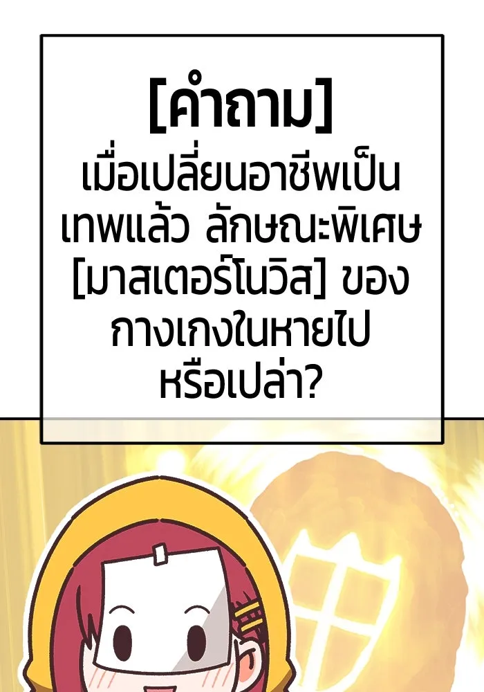 +99 ท่อนไม้พร้อมบวก ตอนที่ รีวิว (นักเขียนฮงชิล) รูปที่ 137