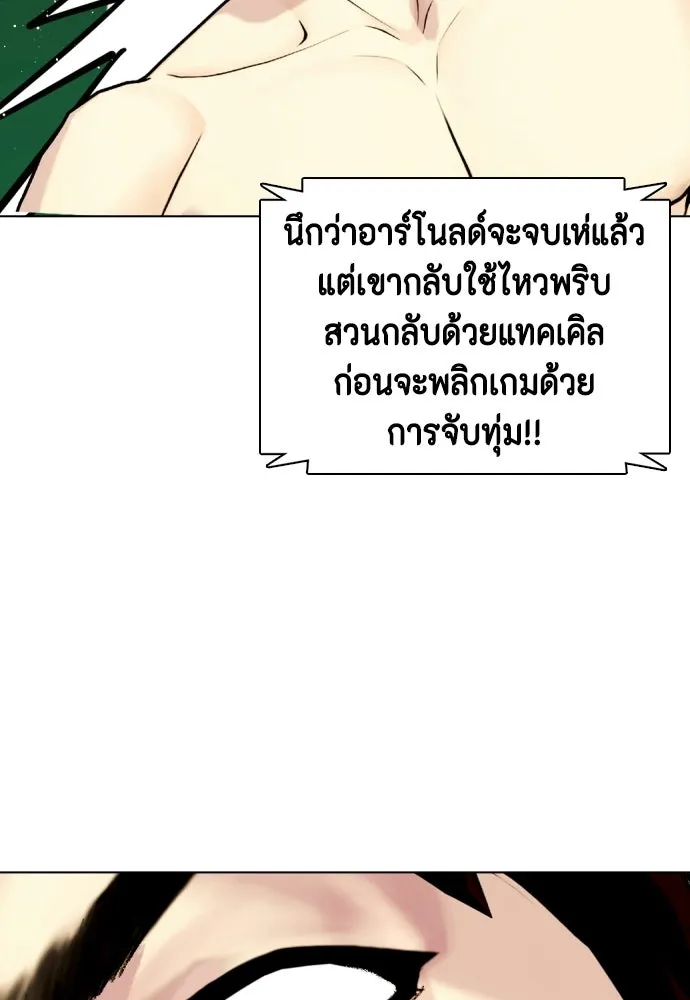 หมาหัวเน่าเก๋าเกินไป ตอนที่ 166 รูปที่ 25