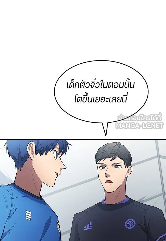 นักเตะแข้งสวรรค์ ตอนที่ 93 รูปที่ 36