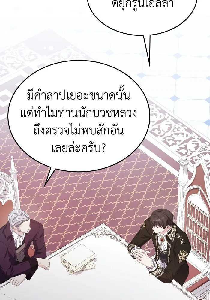 ทำแบบนี้ไม่ได้เพคะ องค์ชาย ตอนที่ 38 รูปที่ 94