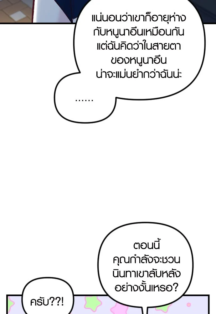 รักกันคนละครึ่งทาง ตอนที่ 50 (จบซีซัน 1) รูปที่ 13