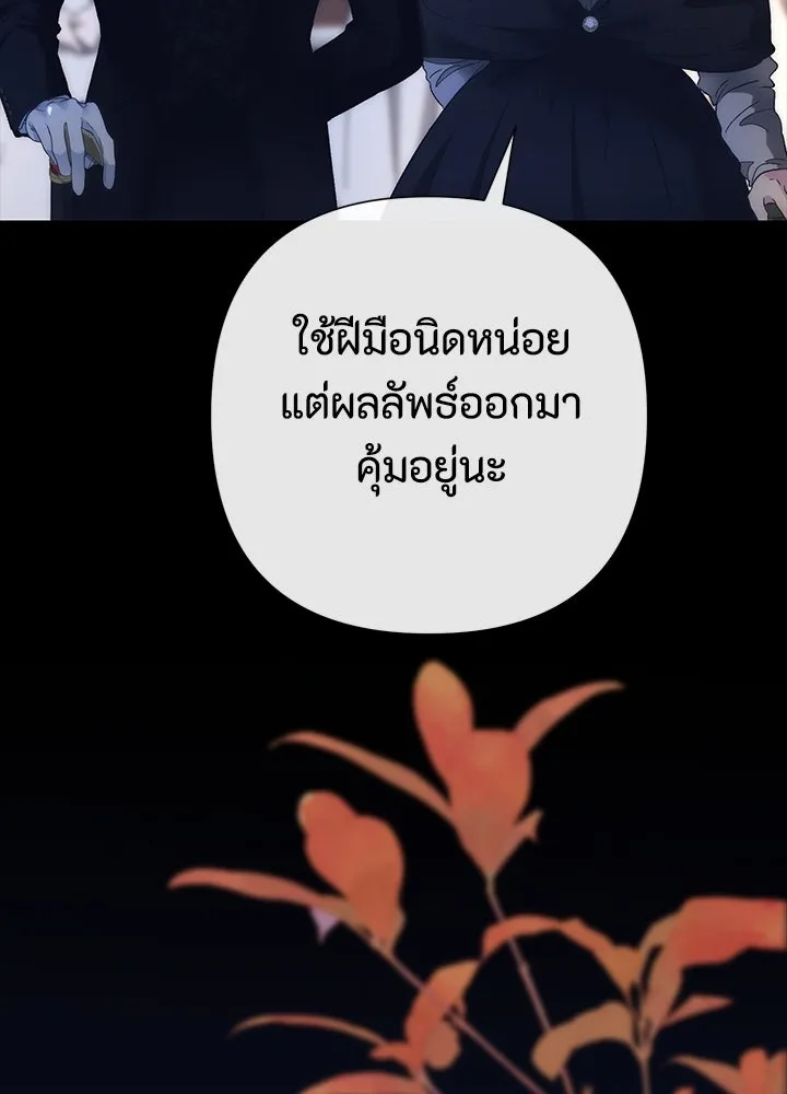 องค์ชายผู้อื้อฉาว ตอนที่ 111 รูปที่ 86