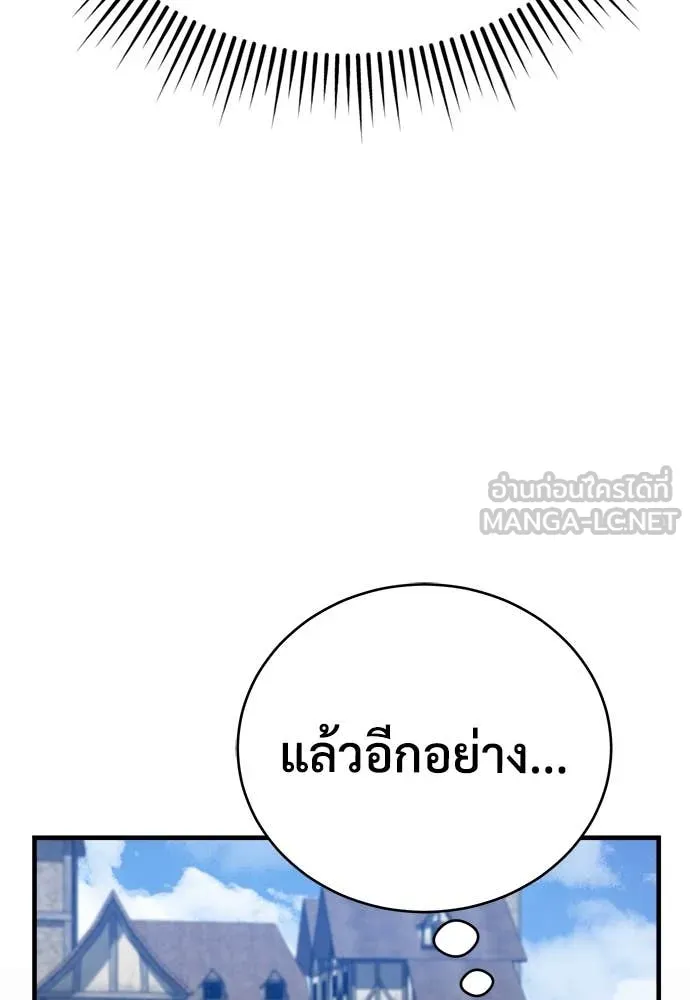 ผู้พิทักษ์เถื่อน ตอนที่ 12 รูปที่ 105