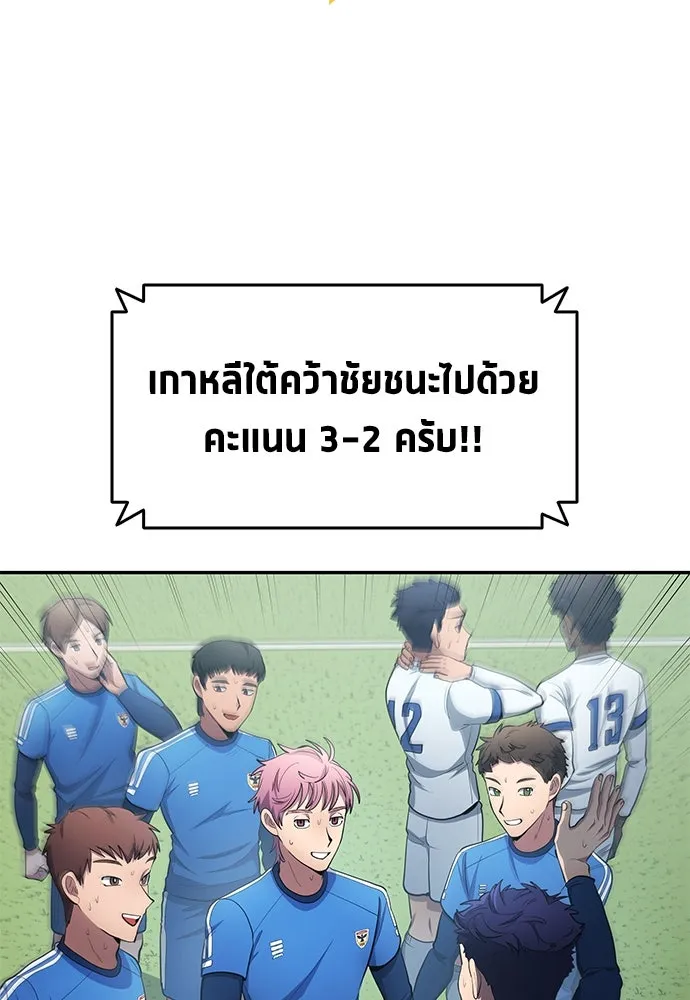 นักเตะแข้งสวรรค์ ตอนที่ 89 รูปที่ 73