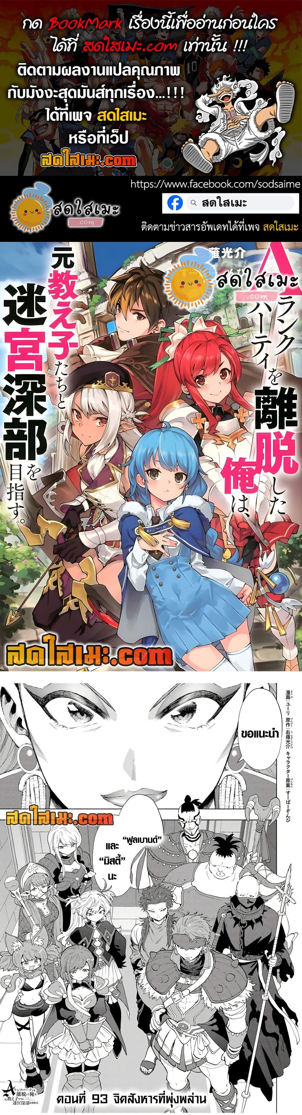 Manga-lc-com อ่านมังงะ อ่านการ์ตูน ออนไลน์ ฟรี A Rank Party wo Ridatsu Shita Ore wa, Moto Oshiego Tachi to Meikyuu Shinbu wo Mezasu ตอนที่ 1 2 3 4 5 6 7 8 9 10 11 12 13 14 ฟรี ไม่มีโฆษณา Manga-lc - อ่าน มังงะ อ่าน การ์ตูน ออนไลน์ อ่านมังงะ ฟรี