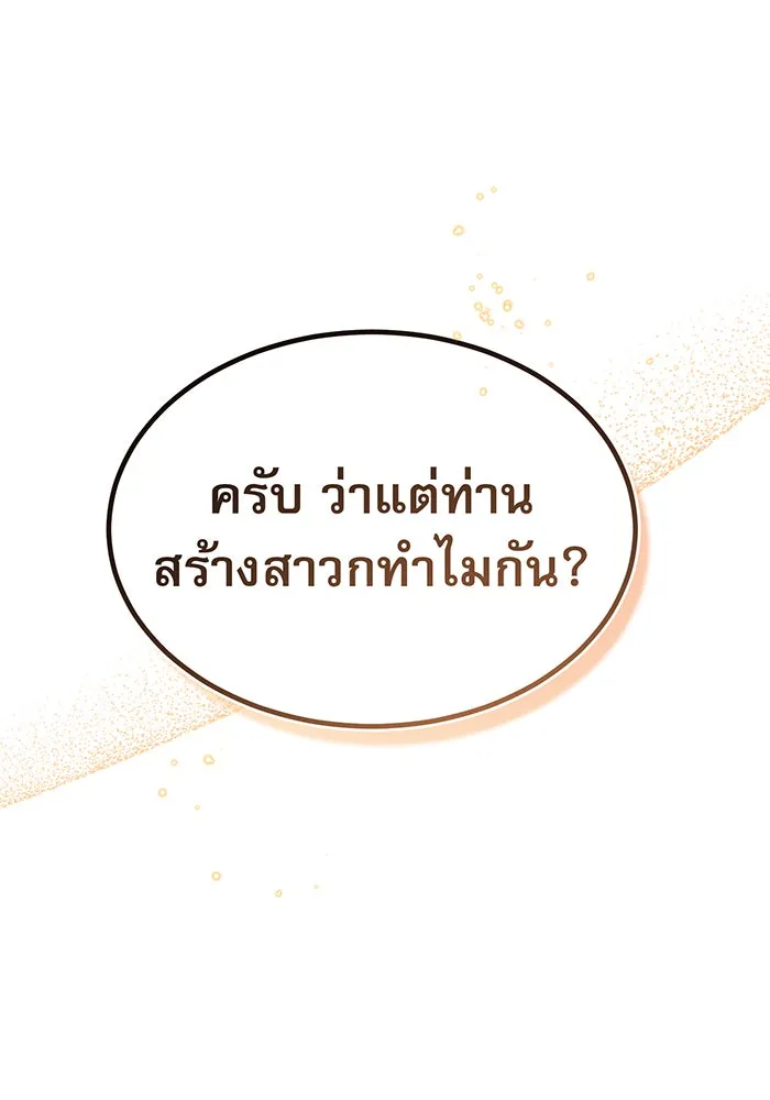 จอมเวทเกิดใหม่ในรอบ 66666 ปี ตอนที่ 29 รูปที่ 109