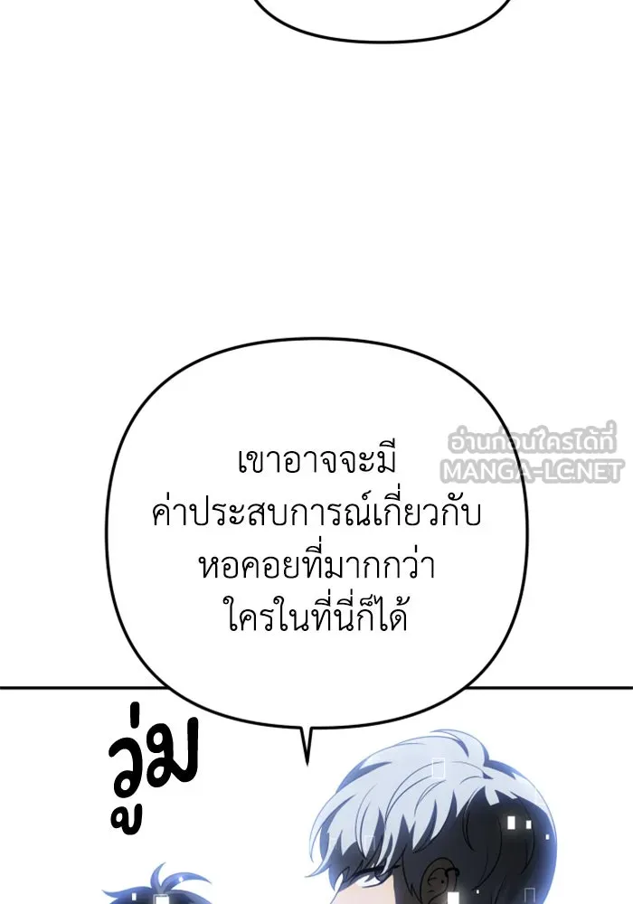 อดีตบอสหอคอย ตอนที่ 41 รูปที่ 81